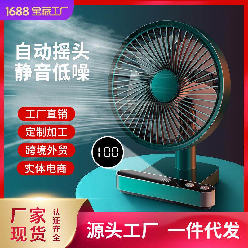 摇头风扇数显小风扇桌面学生家用办公电风扇静音循环宿舍USB风扇