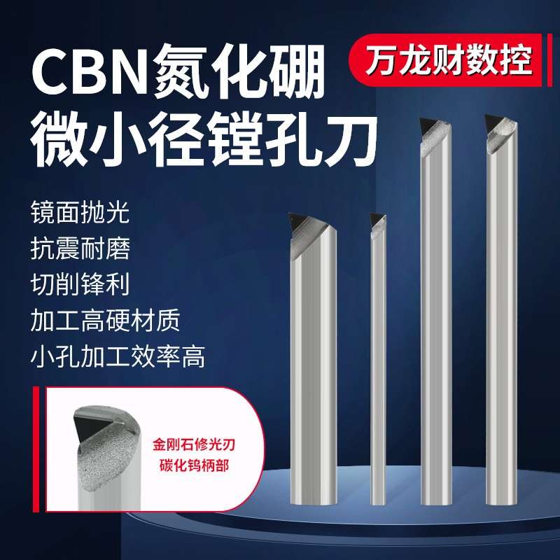 CBN氮化硼内孔车刀 微型超硬钻石刀具 高硬度金属加工刀