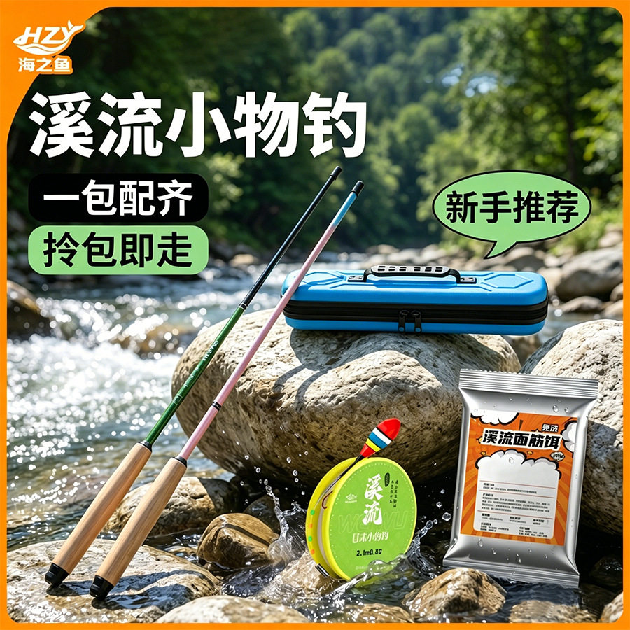 海之鱼钓鱼竿鱼竿鱼竿儿童溪流竿