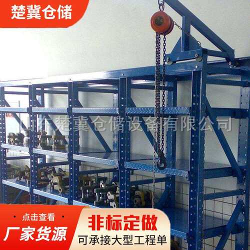厂家销售抽屉式模具货架现货半开五金注塑模具货架