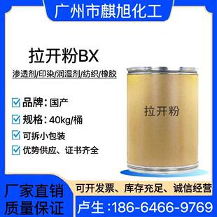 拉开粉渗透剂BX 纺织染整助剂扩散湿润表面活性助剂印染剂拉开粉