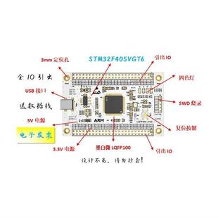 STM32F405VGT6开发板STM32F405VGT6核心板STM32F405VGT6小系统