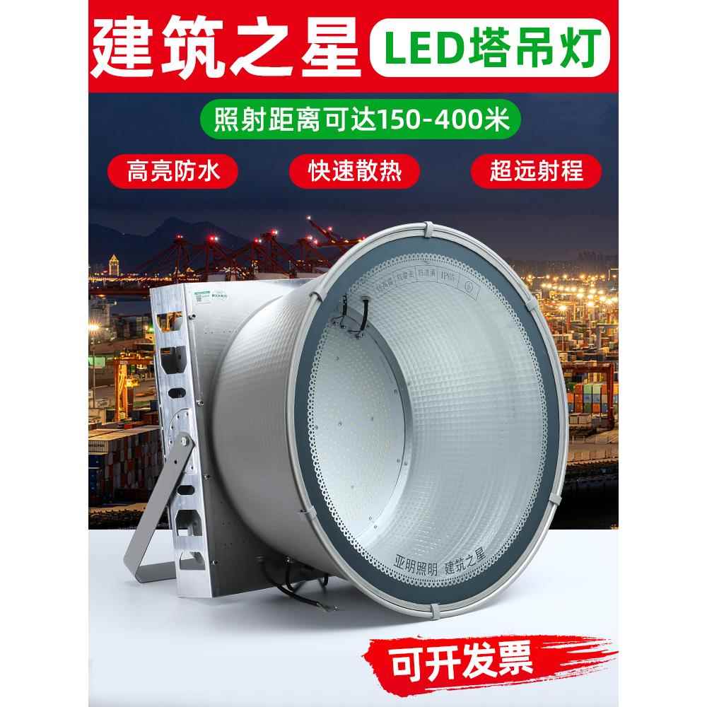 亚明led塔吊灯1000w塔吊探照灯工程专用大功率强光工地照明灯2000