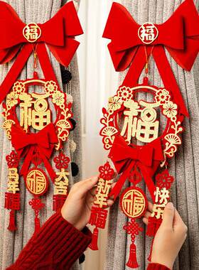 2026新年春节家里客厅布置贺年福字窗帘绑带挂件马年过年装饰挂饰