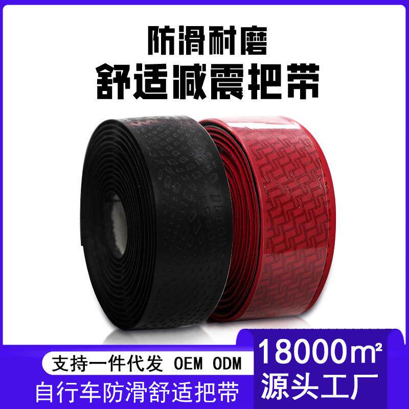 碳纤维公路车把带减震吸汗透气自行车弯把绑缠带红色白色彩色骑行