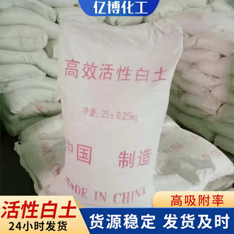 活性白土吸附剂活性白土工业过滤漂白土脱色增稠污水处理活性白土