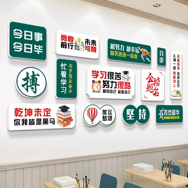 2026金榜题名高考教室布置励志标语贴纸高三中考班级装饰文化墙贴