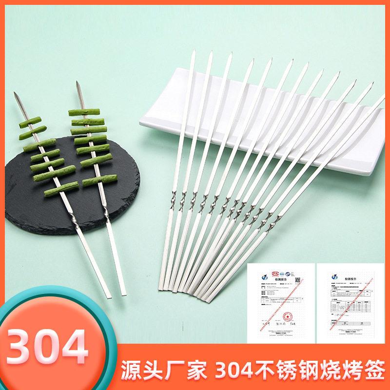 定制加厚304不锈钢烧烤签食品级烧烤签子烧烤针扁签钢钎羊肉串签