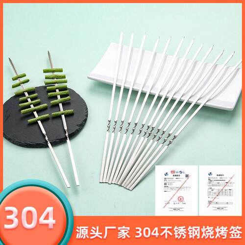 定制加厚304不锈钢烧烤签食品级烧烤签子烧烤针扁签钢钎羊肉串签