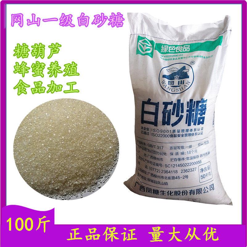 网山一级白砂糖大颗粒糖葫芦专用蜂蜜养殖广西优质甘蔗糖5斤包邮