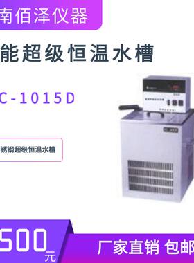 实验室SYC/SYC-1015D智能超级恒温水槽恒温水浴厂家发货