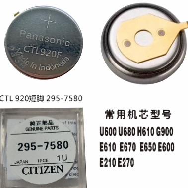 CTL920西铁城短脚原装光动能 太阳能充电电池295-7580 295-6900