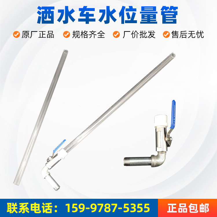 洒水车罐体前后部液位水车水位管计视窗口PVC透明玻璃量管配件厂