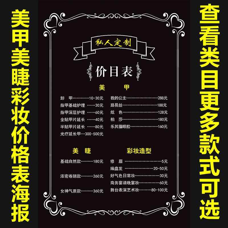 美甲美睫化妆价格表价目表订制作眉眼唇美甲美睫挂图定制1114