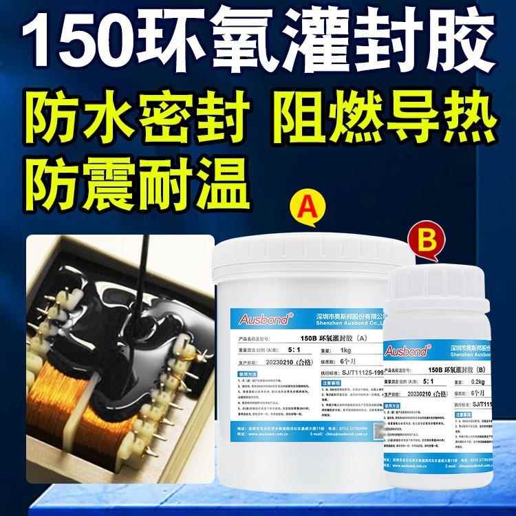 导热灌封胶电子硅胶填充led电源的灌缝胶高温防水缝隙电路板灌胶