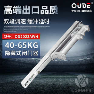隐藏式 欧德OUDE暗装 酒店定位闭门器木门家用电梯自动缓冲回关门器