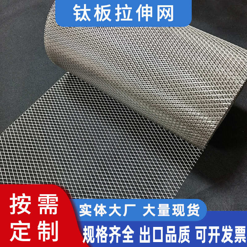 ta1钛型网菱形钛板电极网钛阳极菱钛过滤板铱污水处理化工网钌 网