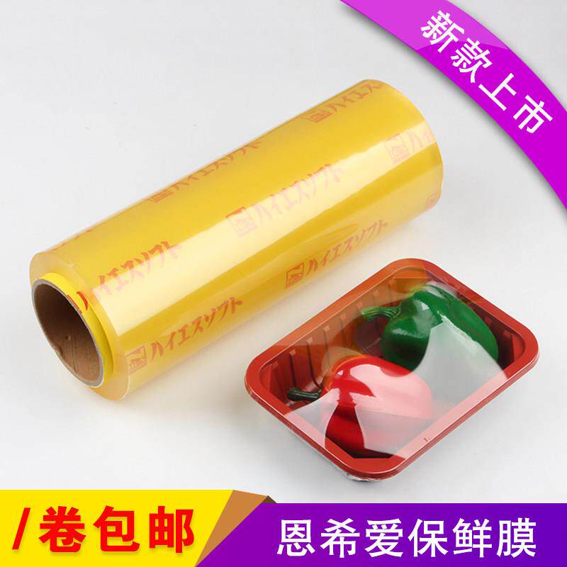 恩希爱 一次性大卷PVC保鲜膜家庭熟食果蔬包装膜食品级高透缠绕膜