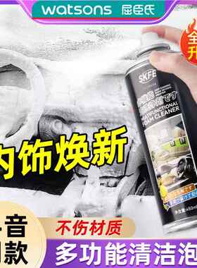 skfe多机能泡洗净家用泡沫清洁剂汽车内饰清洗剂多功能清洁慕斯剂