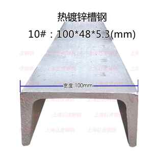 包邮镀锌槽钢10号国标零割/规格100*48碳钢材质235B/十年老店
