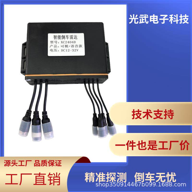 直销纯蜂鸣倒车雷达汽车通用倒车雷达精准报距公交车通用