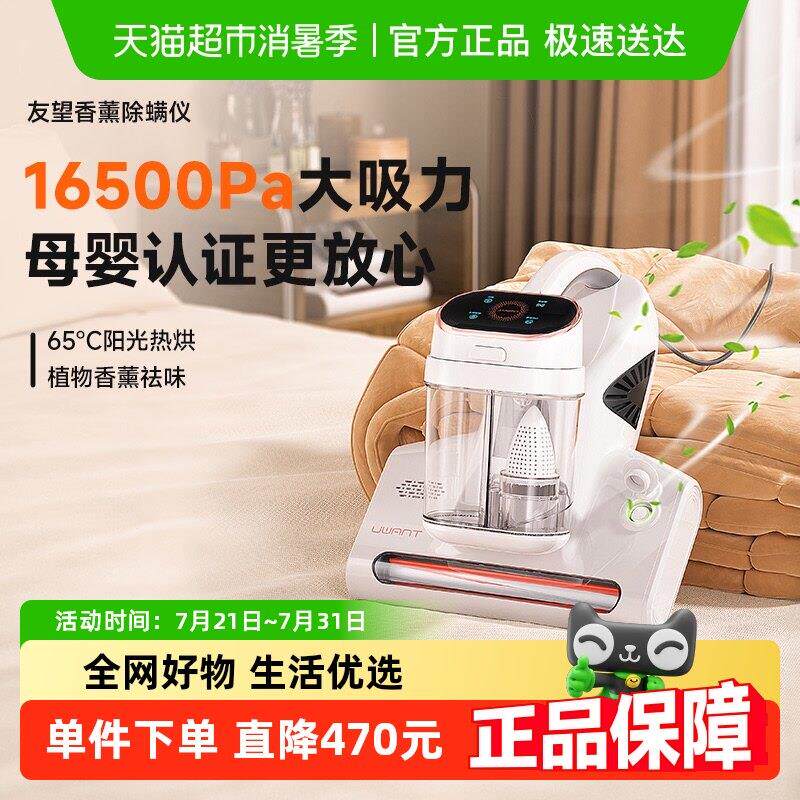 UWANT友望除螨仪太阳光M300se双杯过滤床上家用紫外线 线超音波杀