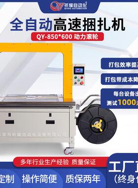 850X600动力滚轮捆扎机感应式纸箱PP打带机全自动打包机高效率