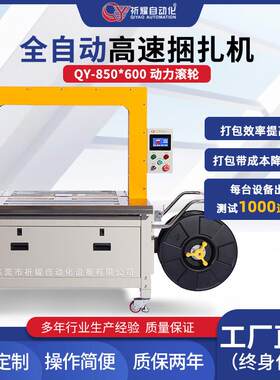850X600动力滚轮捆扎机感应式纸箱PP打带机全自动打包机高效率