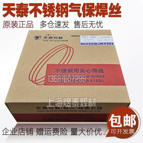 昆山天泰ER308不锈钢气保焊丝MIG-308不锈钢焊丝SUS302 304焊接