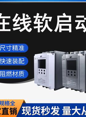 软启动塑料外壳塑壳在线3号系列4 55 15 22 30 37 45 75 90 115KW