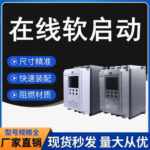 软启动塑料外壳塑壳在线3号系列4 55 15 22 30 37 45 75 90 115KW