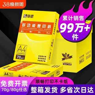 阜派a4打印纸整箱双面打印复印纸a4白纸家用学生草稿纸试卷纸80克