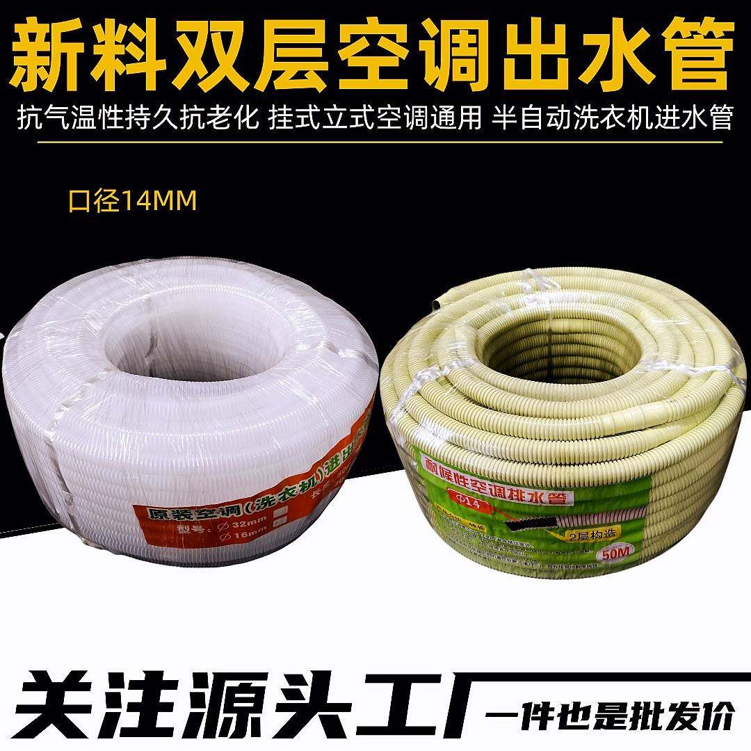 加厚新料空调排水管立式挂式空调通用出水管50米半自动洗衣机水管