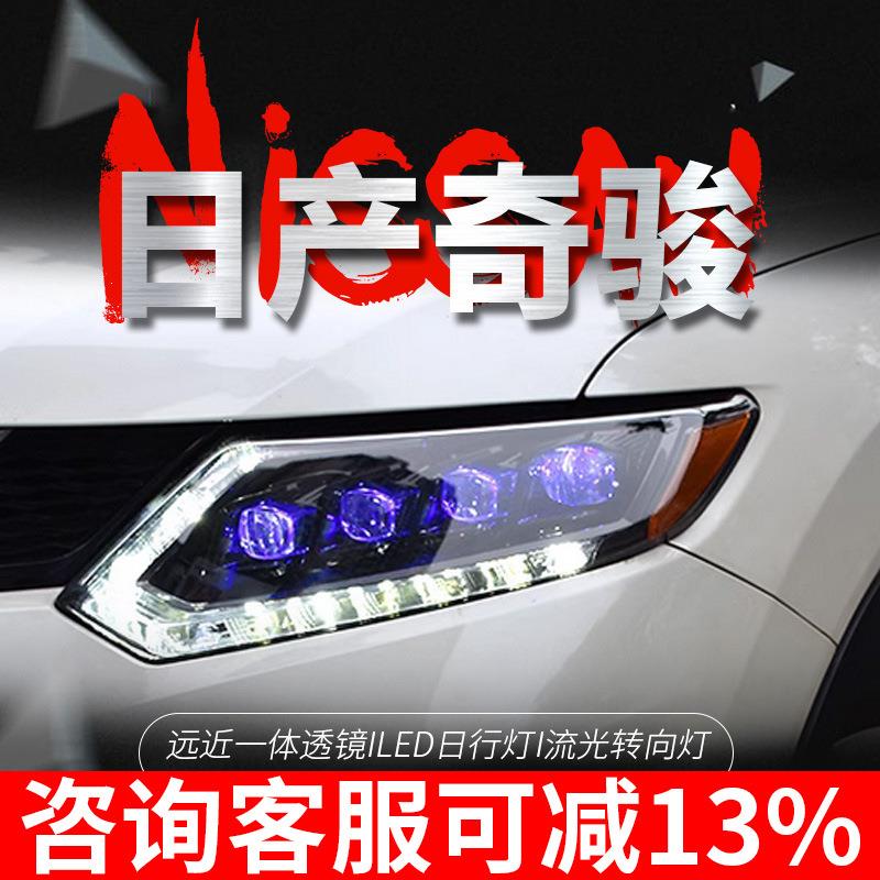 专用于14-17款新奇骏LED大灯总成改装LED跑马日行灯流光转向灯