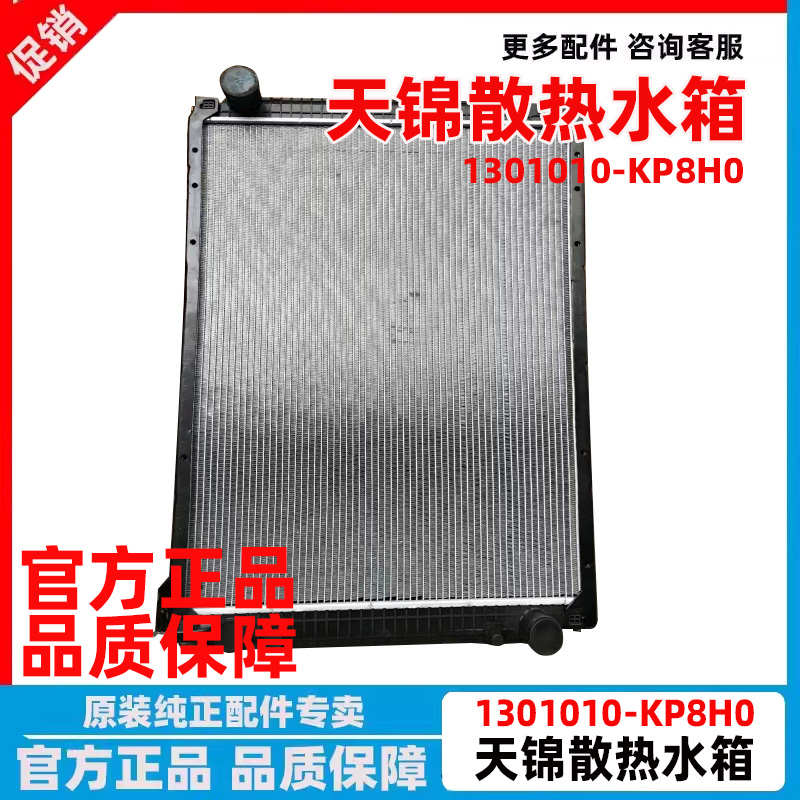 原厂东风天锦VR散热器总成大水箱总成1301010-KP8H0 中冷器风箱