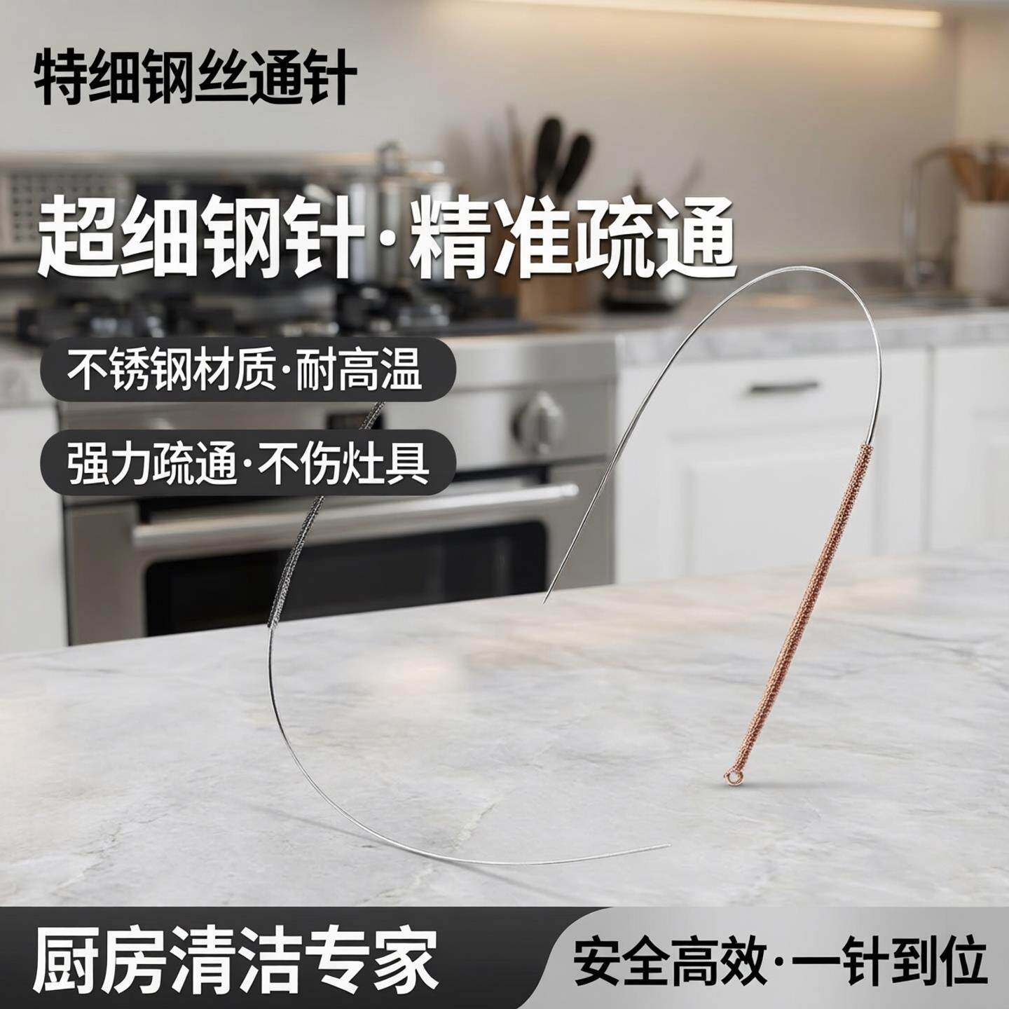 细针超细钢针喷嘴通针喷头特细通孔钢丝瓦斯灶灶头清洁清理不锈钢
