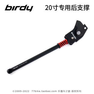 太平洋官方 Birdy后支撑20寸轮组专用 脚撑 三代鸟车 折叠自行车