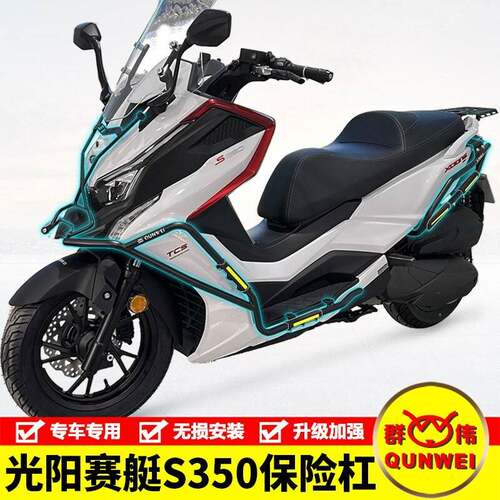 适用新款光阳赛艇S350机车CK300T-13保险杆防摔防撞护杠改装件