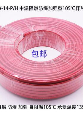 ZXW-14MM-PF中温105℃电伴热带管道加热带工业防爆防腐电热带