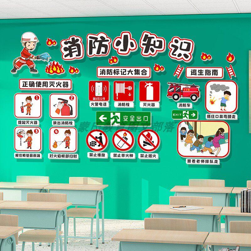 幼儿园墙面装饰环创材料主题墙贴纸成品消防标识安全教育KT泡沫板
