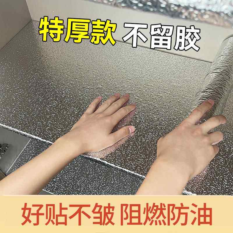 厨房贴纸防油耐高温橱柜子防阻燃防潮自粘加厚灶台面膜锡铝箔墙纸