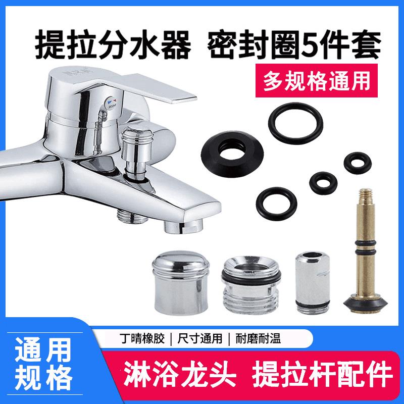 三联浴缸淋浴花洒提拉分水器混水阀切换开关全铜拉杆拉帽龙头配件