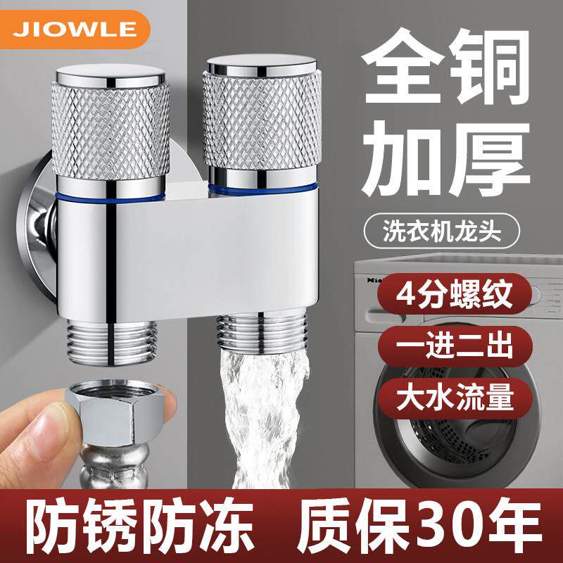 全铜洗衣机水龙头一进二出分水阀双出水角阀自动止水阀一分二接头