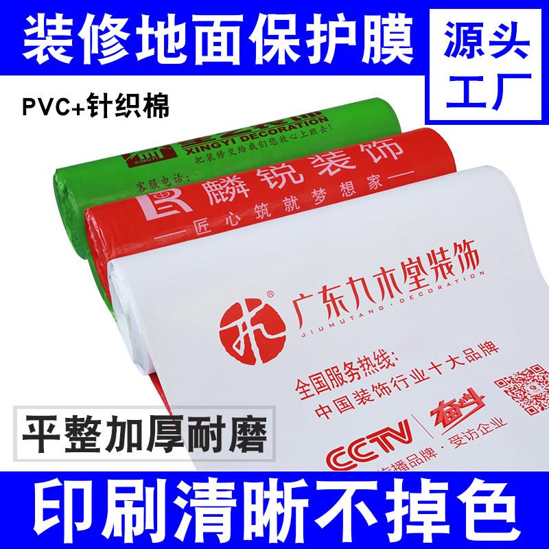 装修地面保护膜 一次性加厚耐磨家用地砖瓷砖地板保护垫pvc地膜