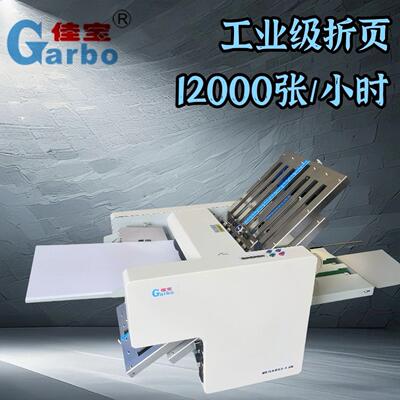 A3折页机折纸机叠纸机工业型折页机桌面型折纸机厂家直销包邮
