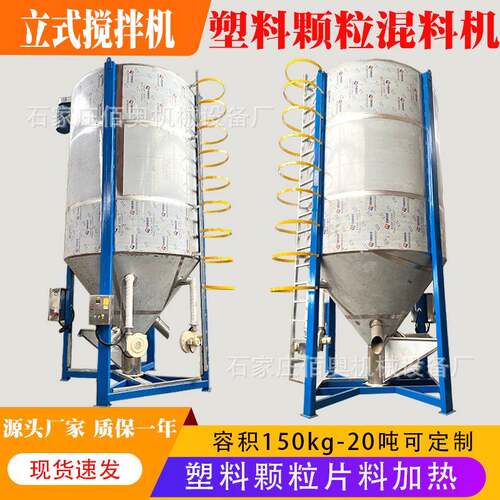 不锈钢立式搅拌机塑料颗粒加热烘干混料机pp橡胶粒子拌料机双加热