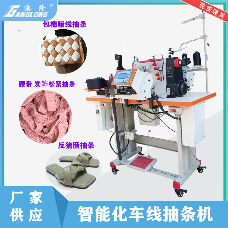 皮革抽条机橡筋包边抽条机服装腰带头饰车线抽条缝纫机智能化