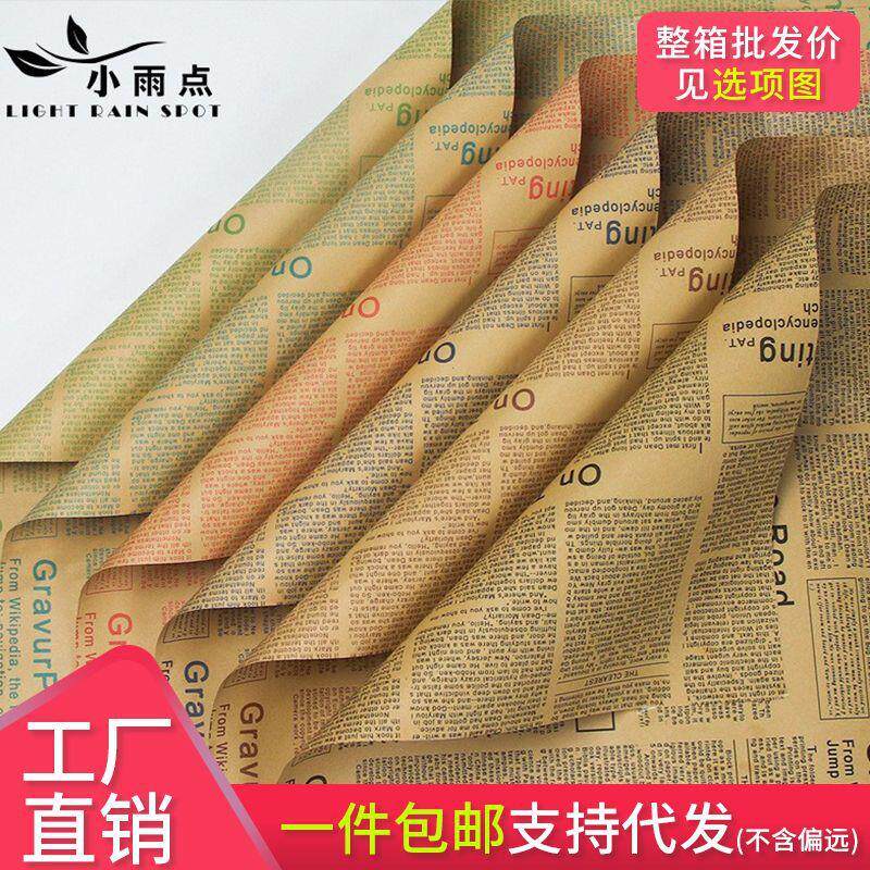 鲜花包装纸材料花束礼品包装纸包花纸牛皮纸向日葵英文报纸