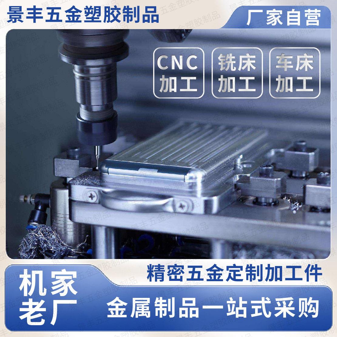 铝合金CNC加工不锈钢H59黄铜紫铜五金精密机械数控车铣床非标