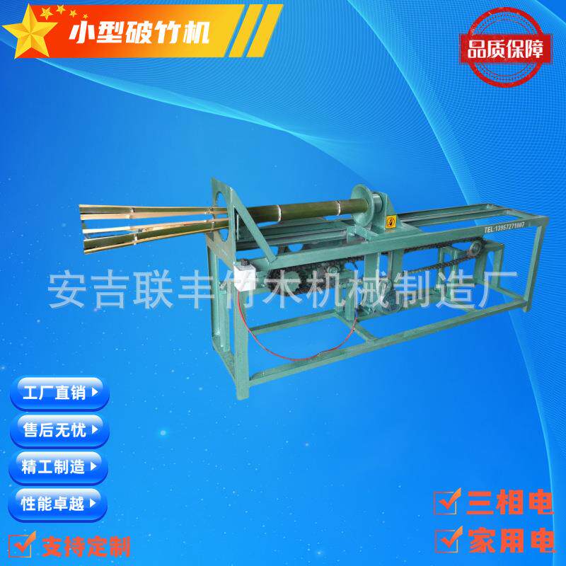竹木机械小型破竹机破竹机撞机剖竹机开竹机开片竹筒破开